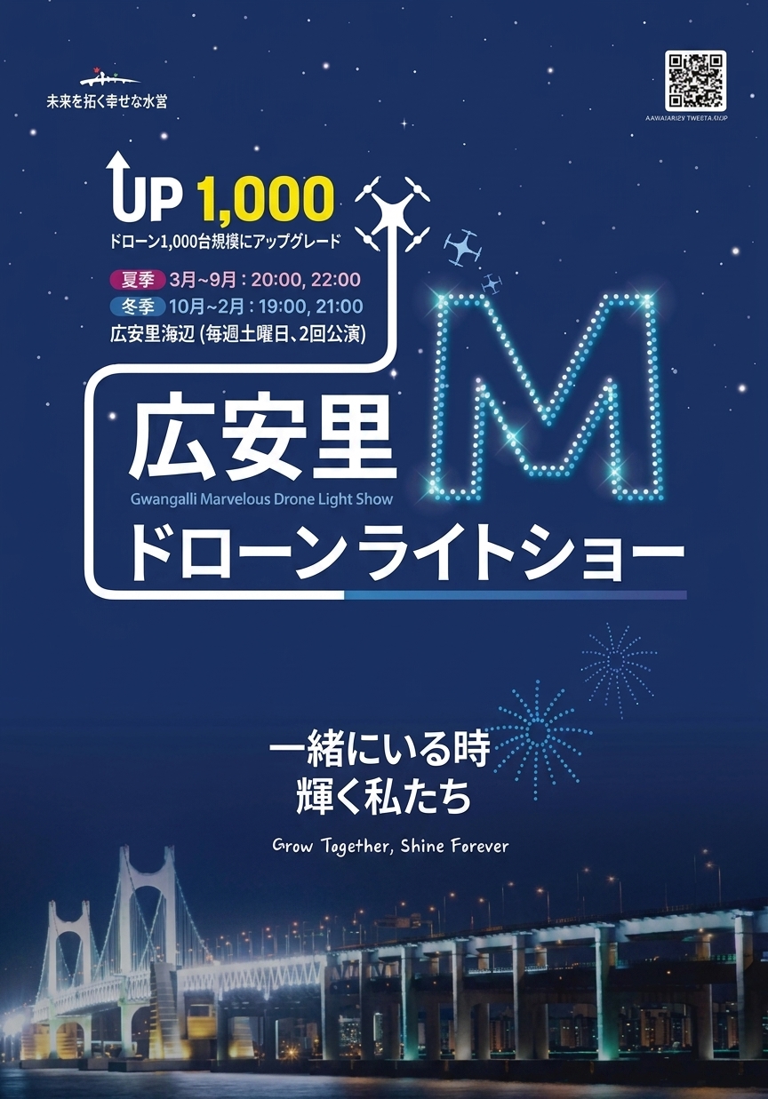 광안리 M(Marvelous) 드론 라이트쇼 1