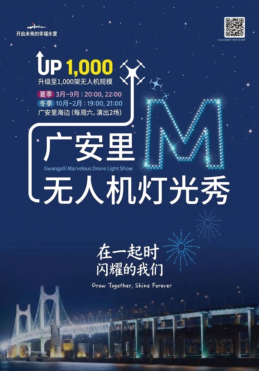 광안리 M(Marvelous) 드론 라이트쇼 2