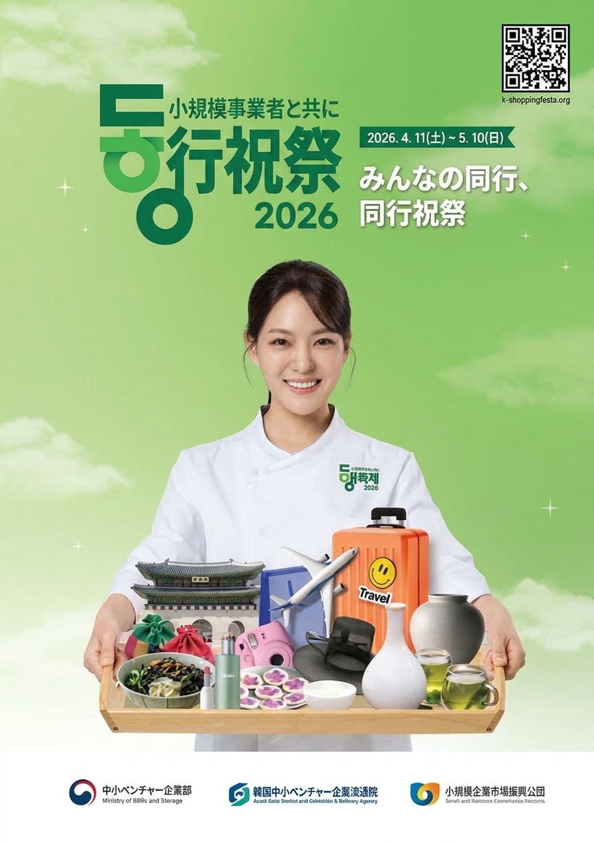 同行フェスティバル