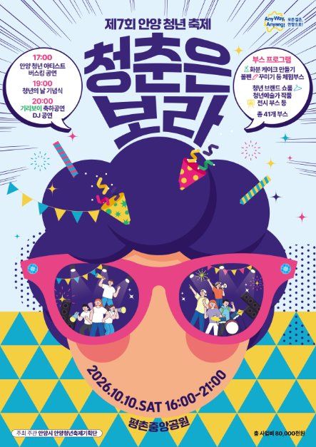 안양청년축제 3