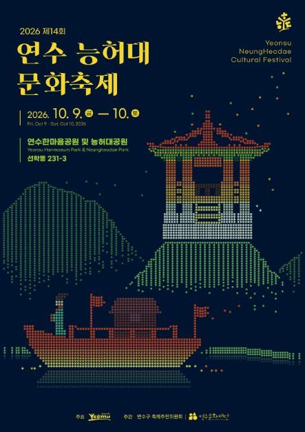 Yeonsu Neungheodae Cultural Festival 10