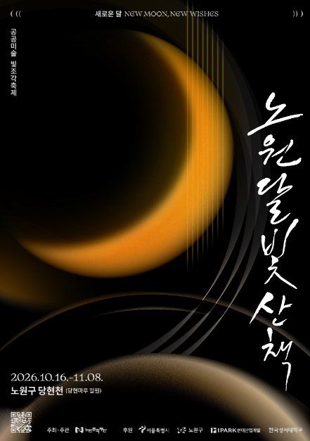 노원달빛산책 6