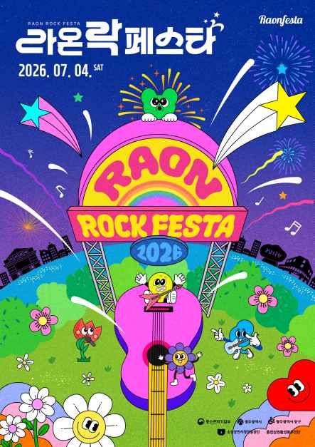 2026 라온페스타 2