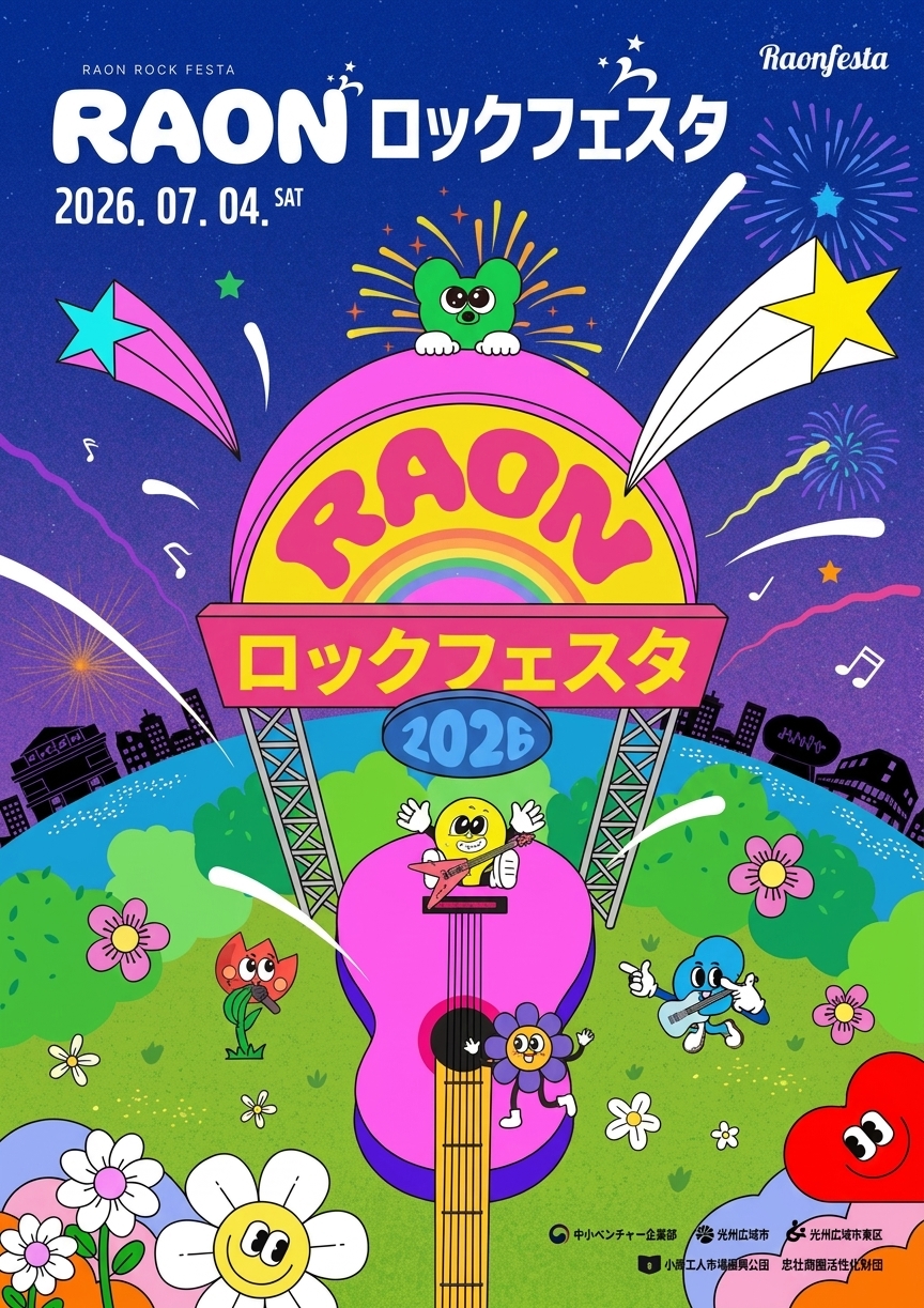 2026 ラオンフェスタ 5