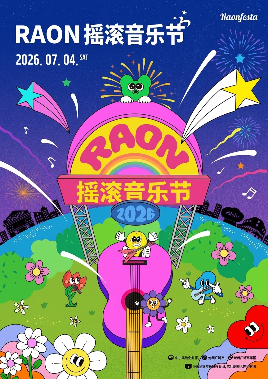 2026 ラオンフェスタ 6