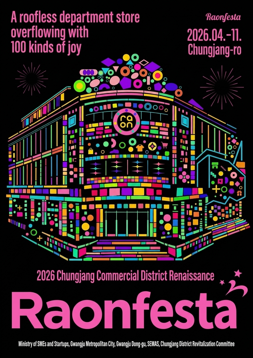 2026 ラオンフェスタ 4