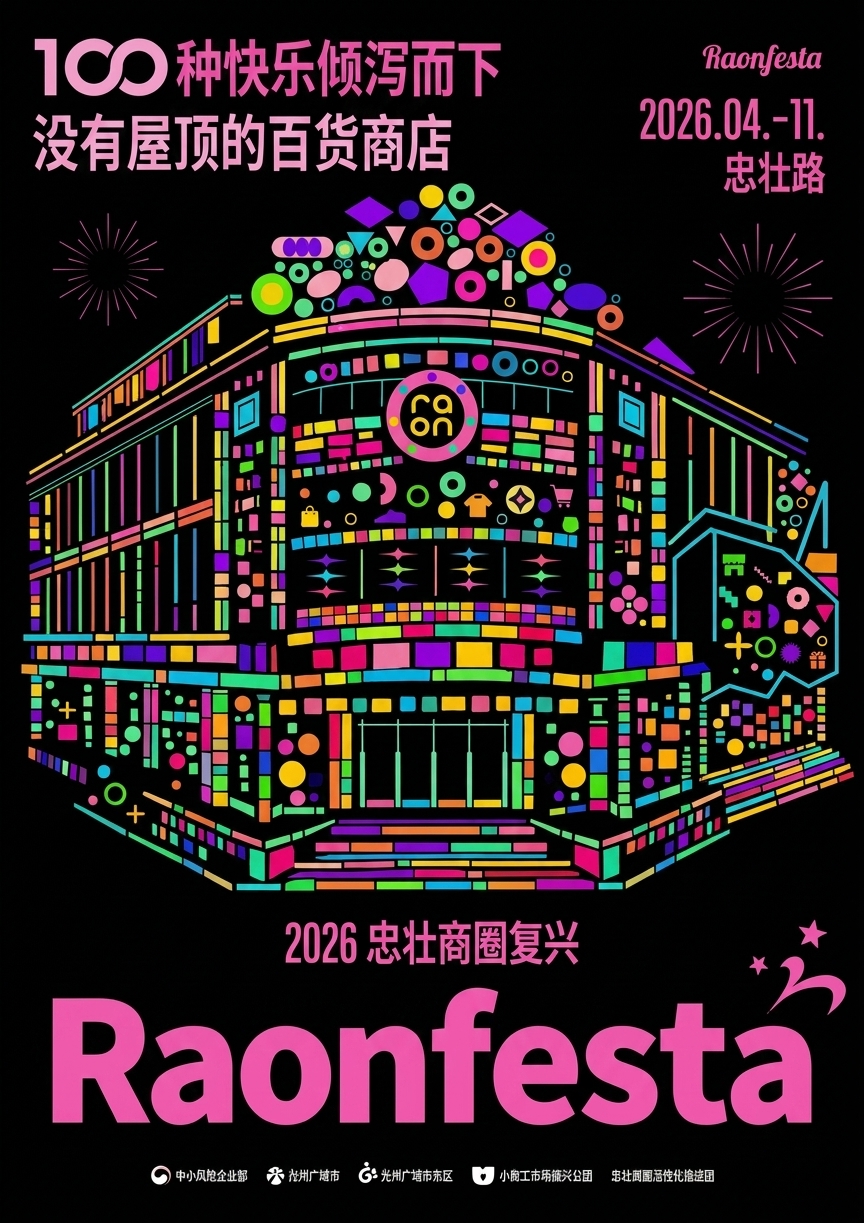 2026 ラオンフェスタ 3
