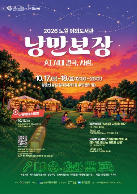 노원 북 페스티벌