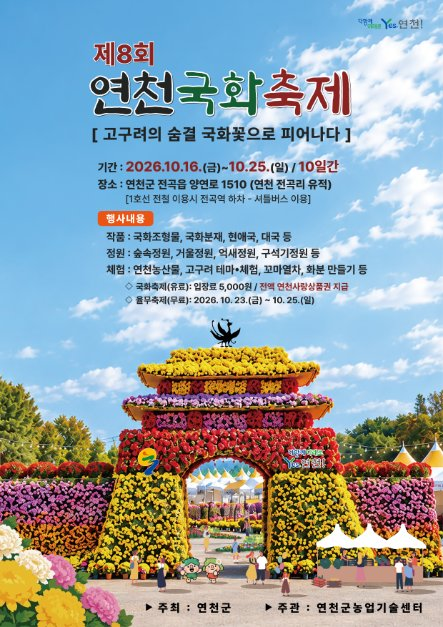 연천 국화축제 6