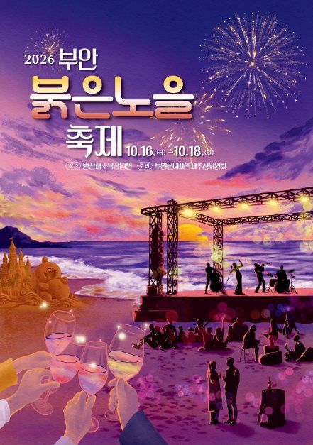 부안붉은노을축제 7