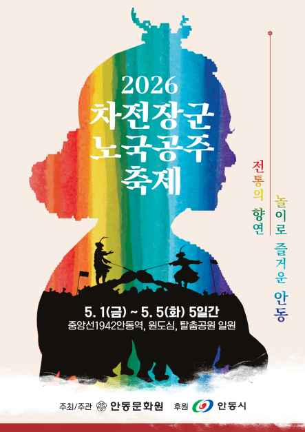 차전장군 노국공주축제 2