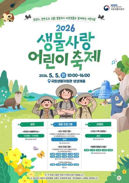 2026 生物爱护儿童节