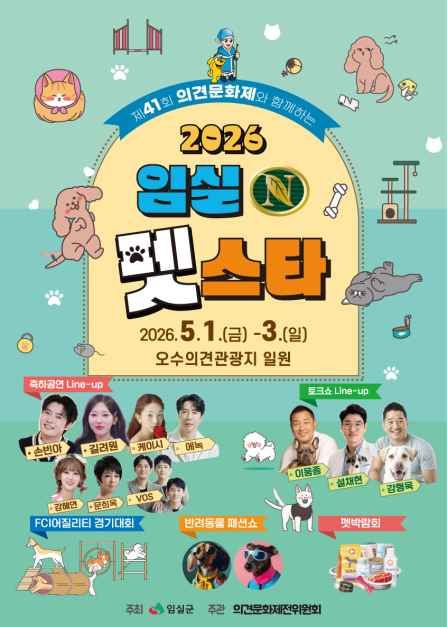 임실N펫스타 3