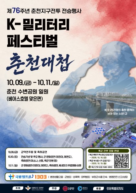 제76주년 K-밀리터리 페스티벌：춘천대첩 4