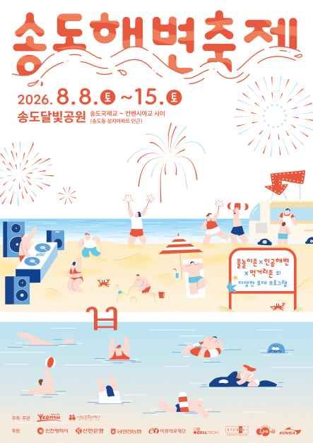 Songdo Beach Festival 9