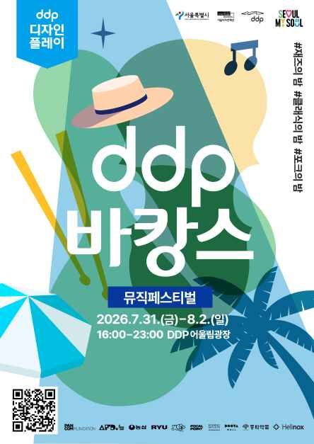 DDP 바캉스: 뮤직페스티벌