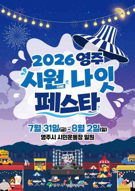 Yeongju Siwon Night Festa