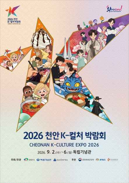 2026天安K文化博览会