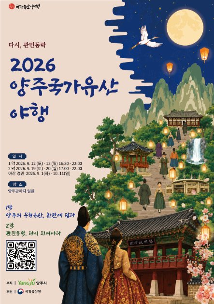 楊州国家遺産夜行