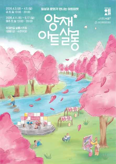 양재아트살롱 9