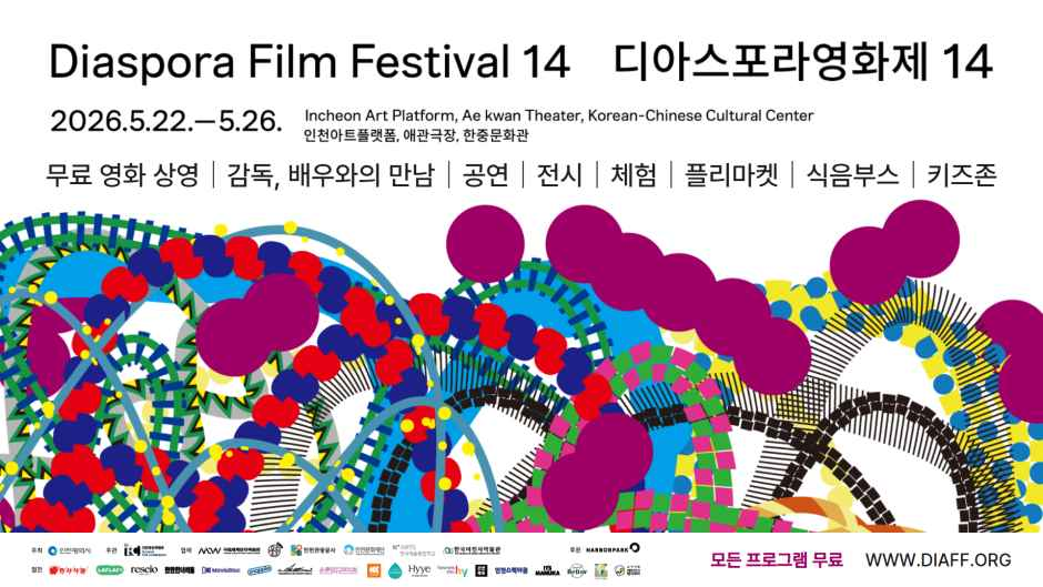 第14届离散电影节