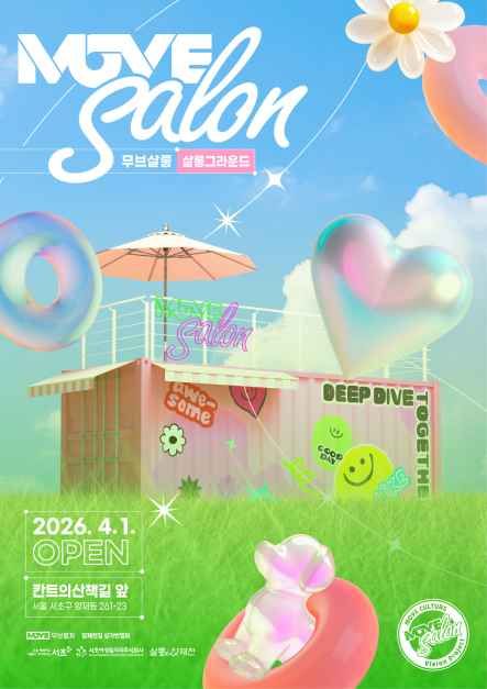 무브살롱 : 살롱그라운드 - 서울특별시 서초구 양재동