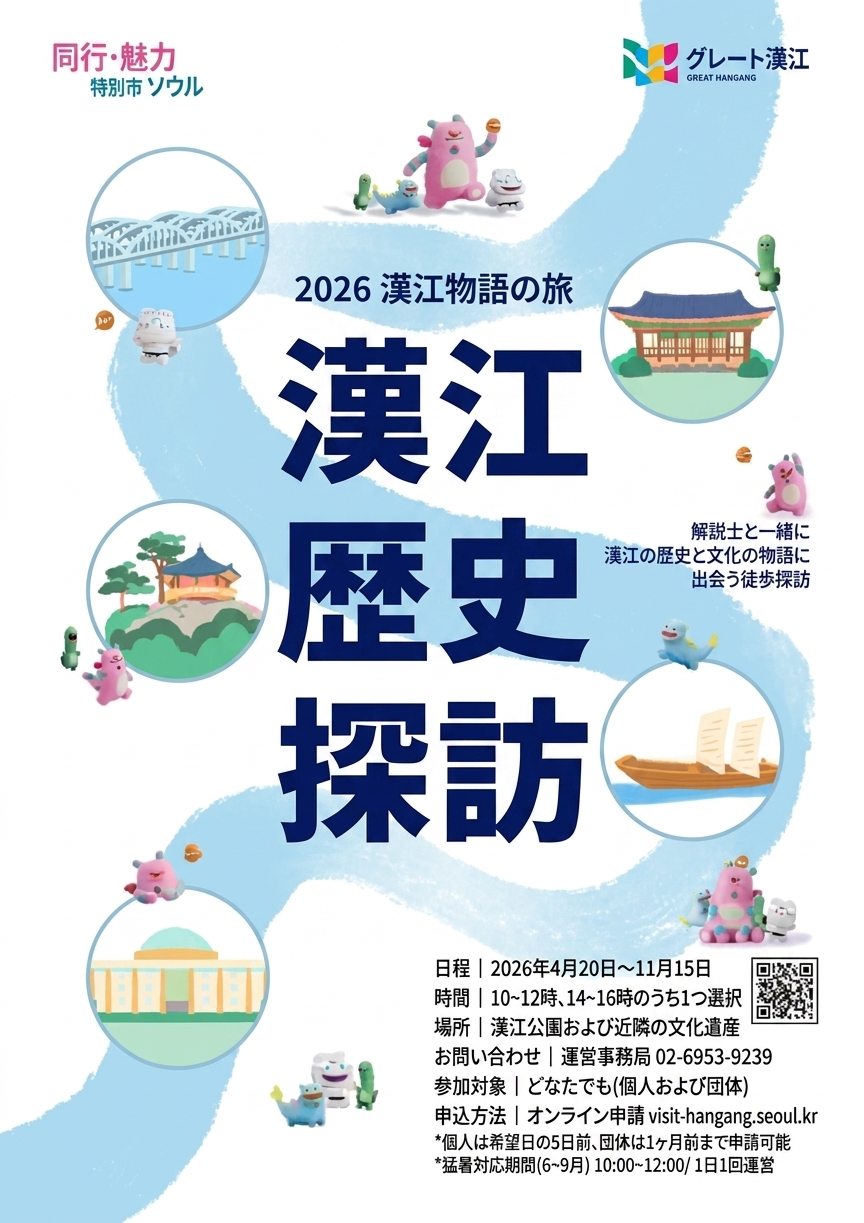 漢江歴史探訪