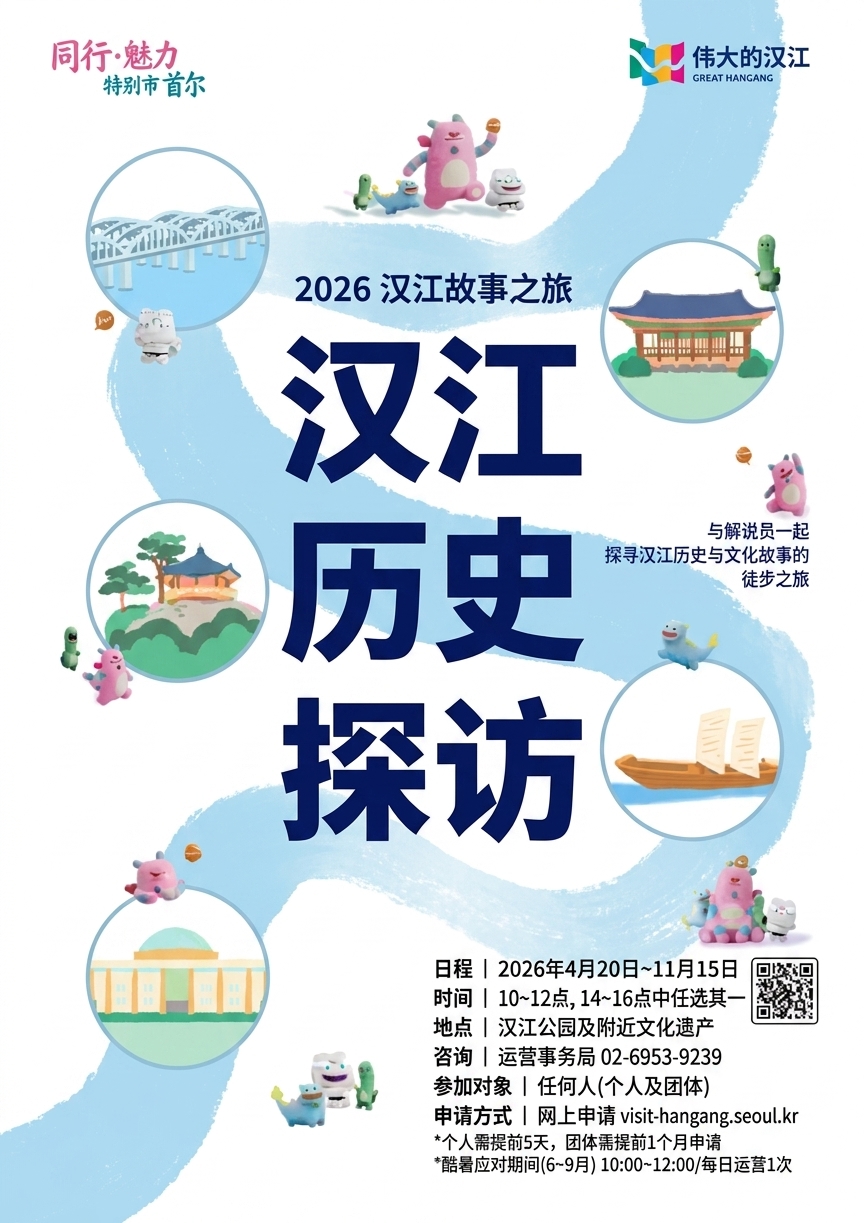 漢江歴史探訪 3