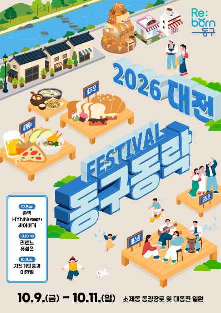 대전 동구동락 축제 7