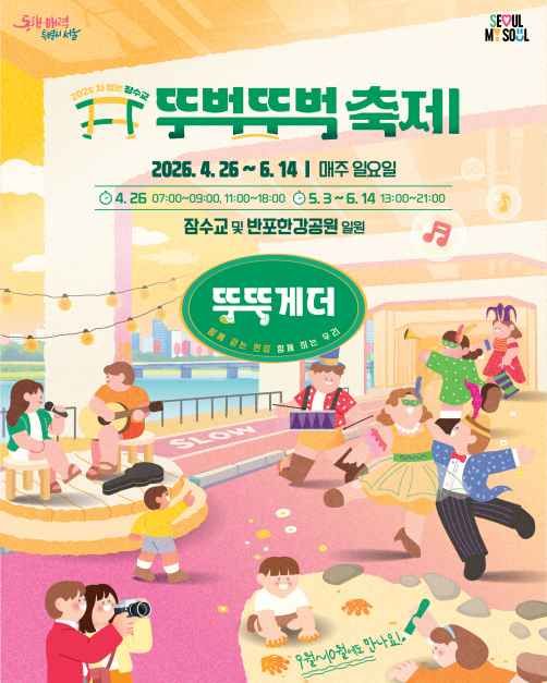 차 없는 잠수교 뚜벅뚜벅축제 2