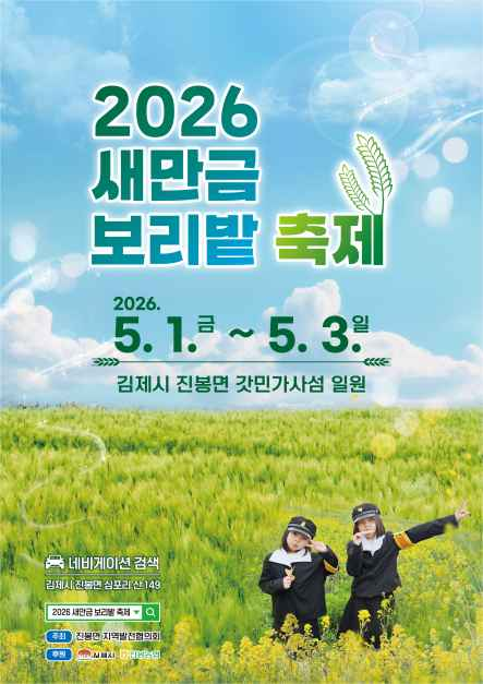 진봉새만금보리밭축제 9