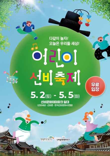 어린이선비축제 5