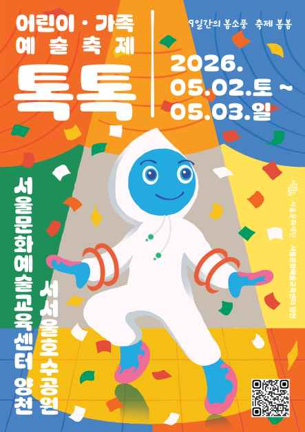 어린이·가족 예술축제 6