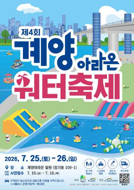 계양아라온워터축제 2