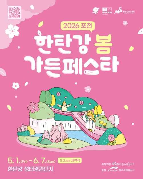 포천 한탄강 가든페스타 - 경기도 포천시 관인면 창동로 832