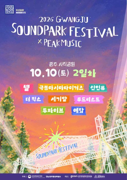 2026 Gwangju Sound Park Festival 2