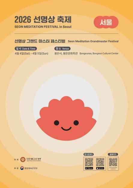 2026 国際禅瞑想大会 2