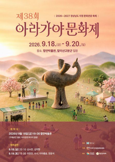 아라가야문화제