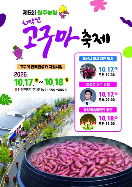 原州農協雉岳山サツマイモ祭り 8