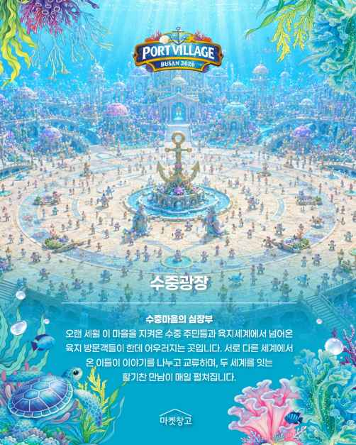 Port Village Busan 2026 5