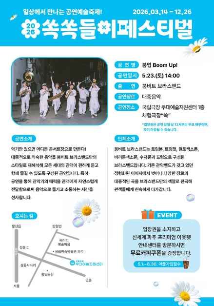 2026 국립극장 쏙쏙들이페스티벌 3