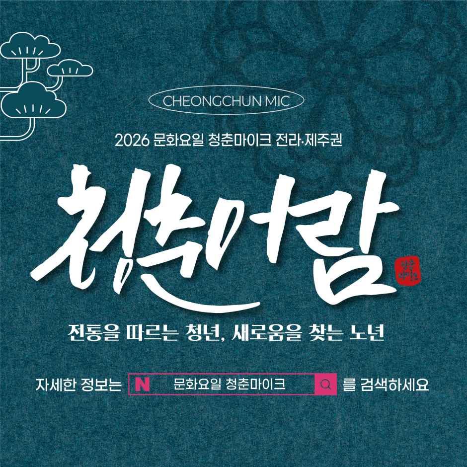 2026 文化のある日 青春マイク 2