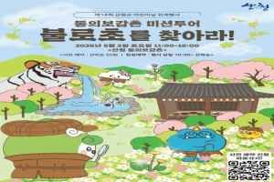 불로초 원정대, 불로초를 찾아라! 1