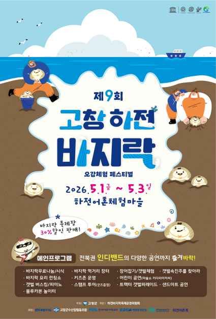 하전바지락 오감체험 페스티벌 5