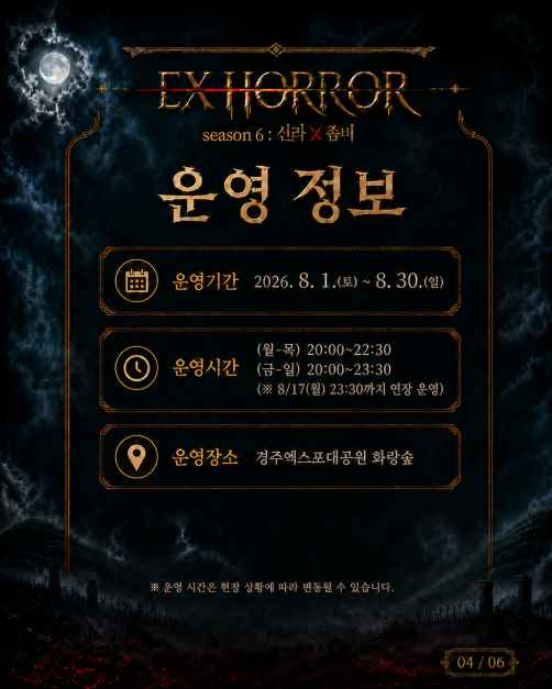 EX HORROR 시즌 6 : 신라X좀비 5