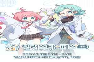 일러스타 페스 12 2