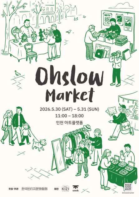 奥斯洛复古市集