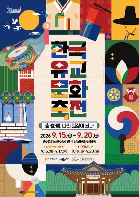 韓国儒教文化祝典 9