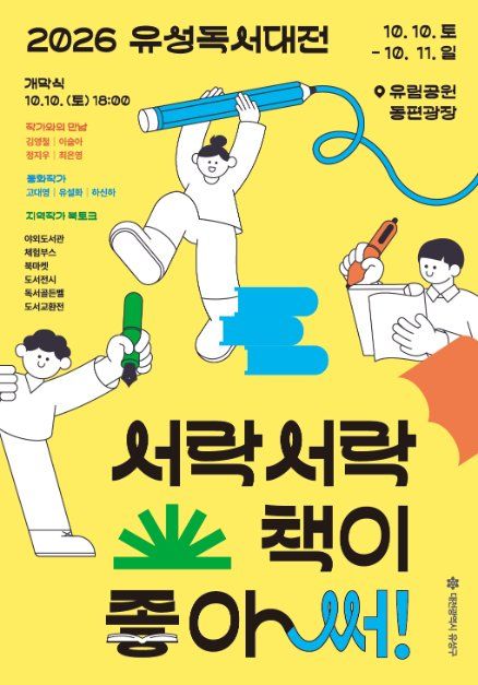 儒城読書大典