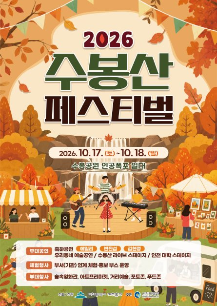 수봉산 페스티벌 5